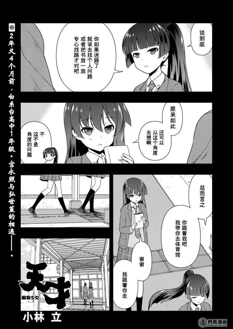 《天才麻将少女》168话 开端第1页