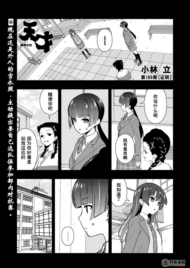 《天才麻将少女》169话 证明第1页