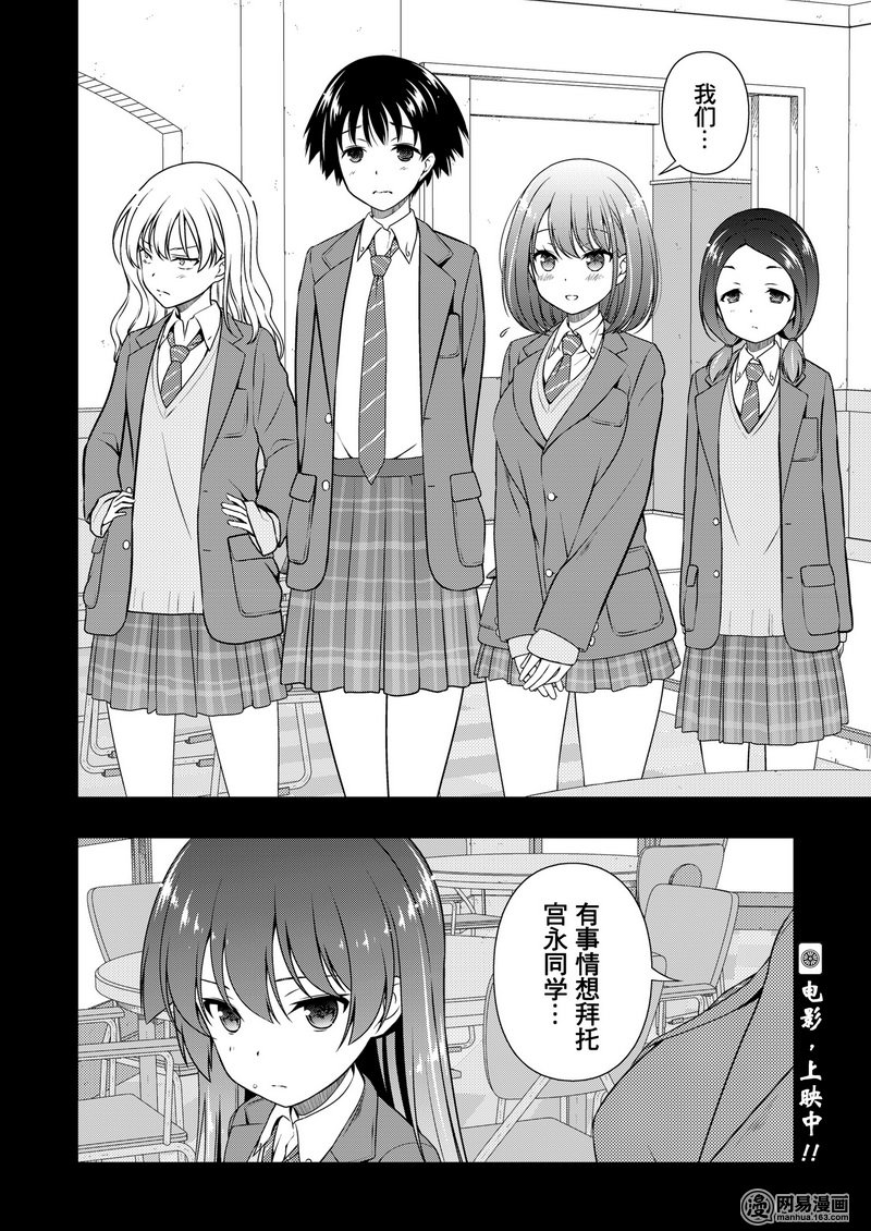 《天才麻将少女》170话 零食第16页