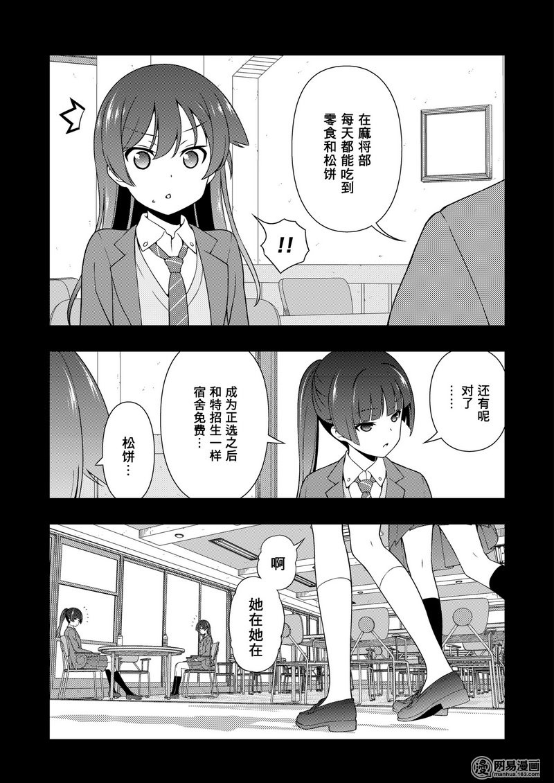 《天才麻将少女》170话 零食第15页