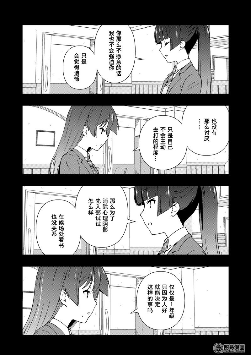 《天才麻将少女》170话 零食第14页