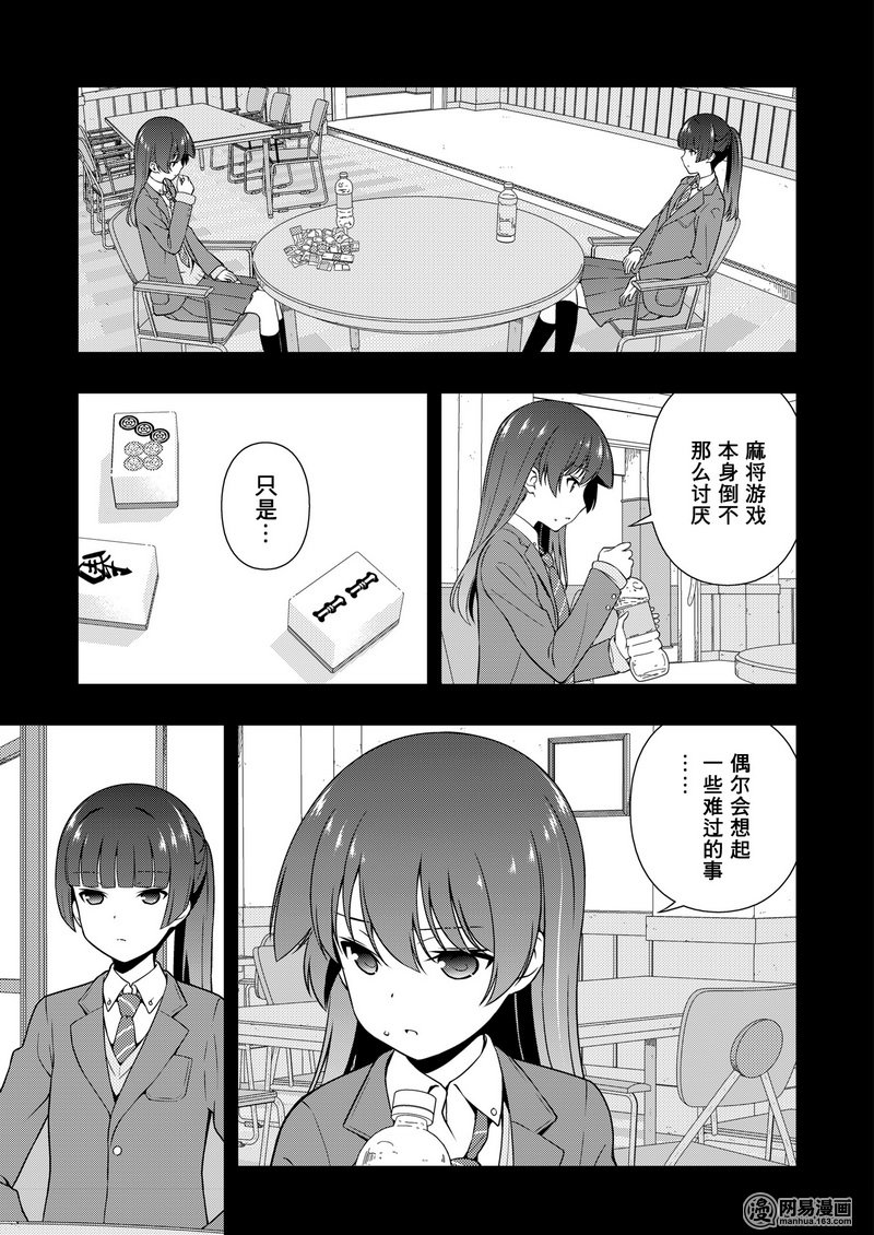 《天才麻将少女》170话 零食第13页