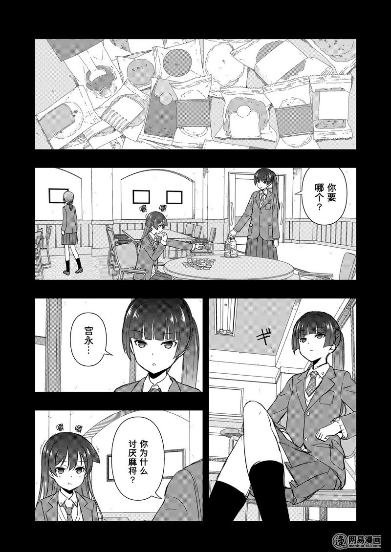 《天才麻将少女》170话 零食第12页