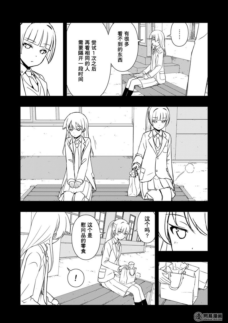 《天才麻将少女》170话 零食第9页