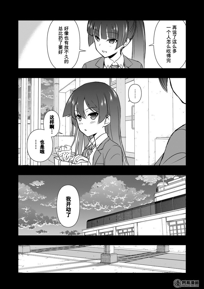 《天才麻将少女》170话 零食第11页