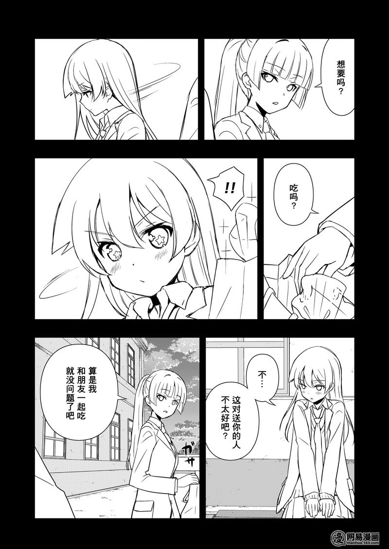 《天才麻将少女》170话 零食第10页