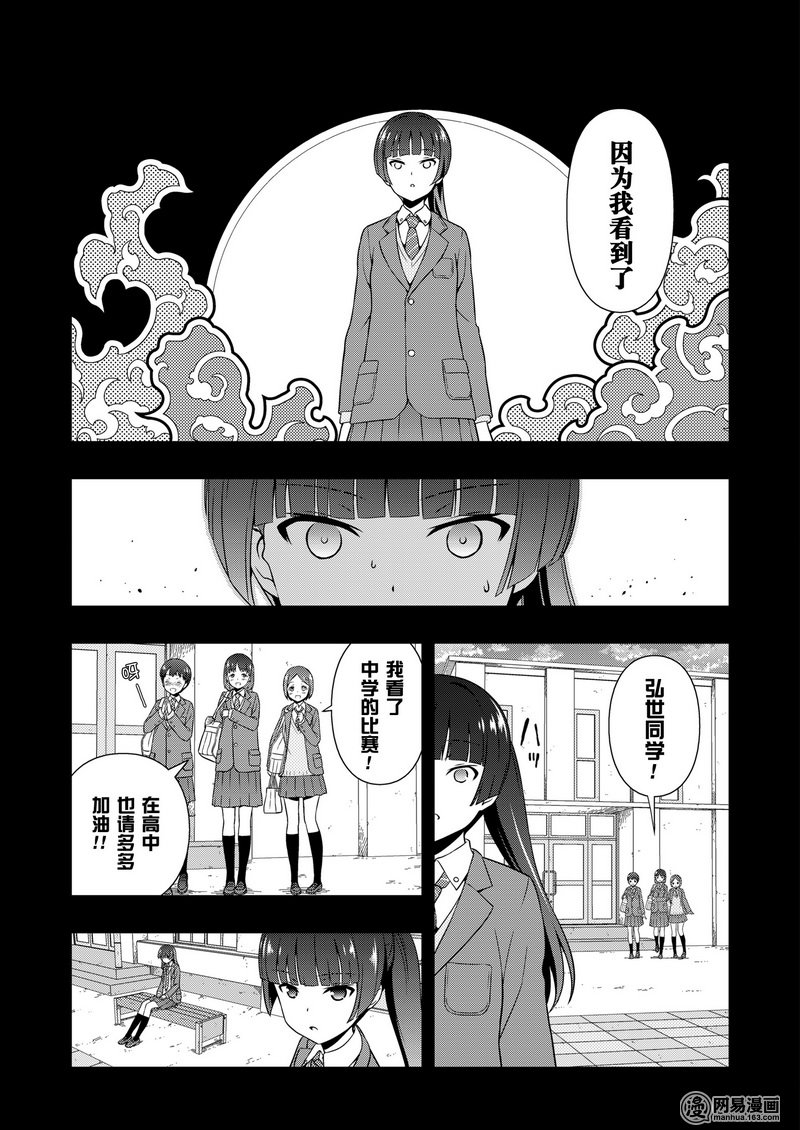 《天才麻将少女》170话 零食第7页