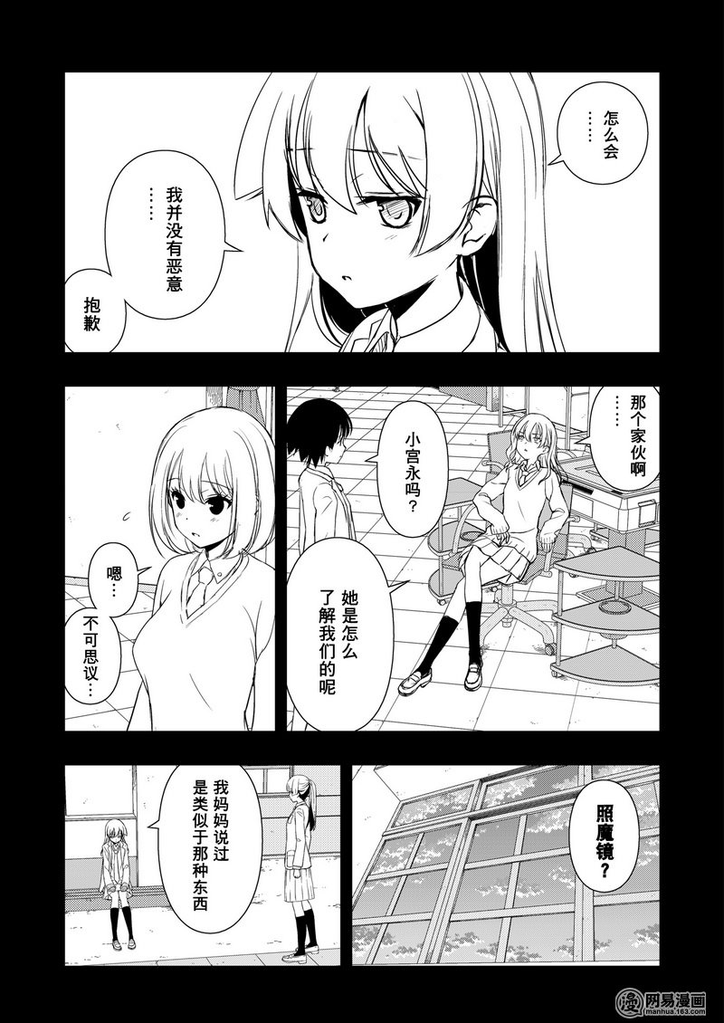 《天才麻将少女》170话 零食第5页