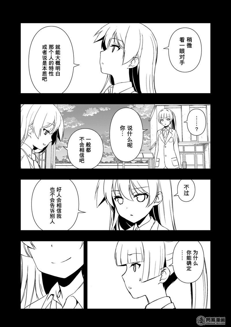 《天才麻将少女》170话 零食第6页