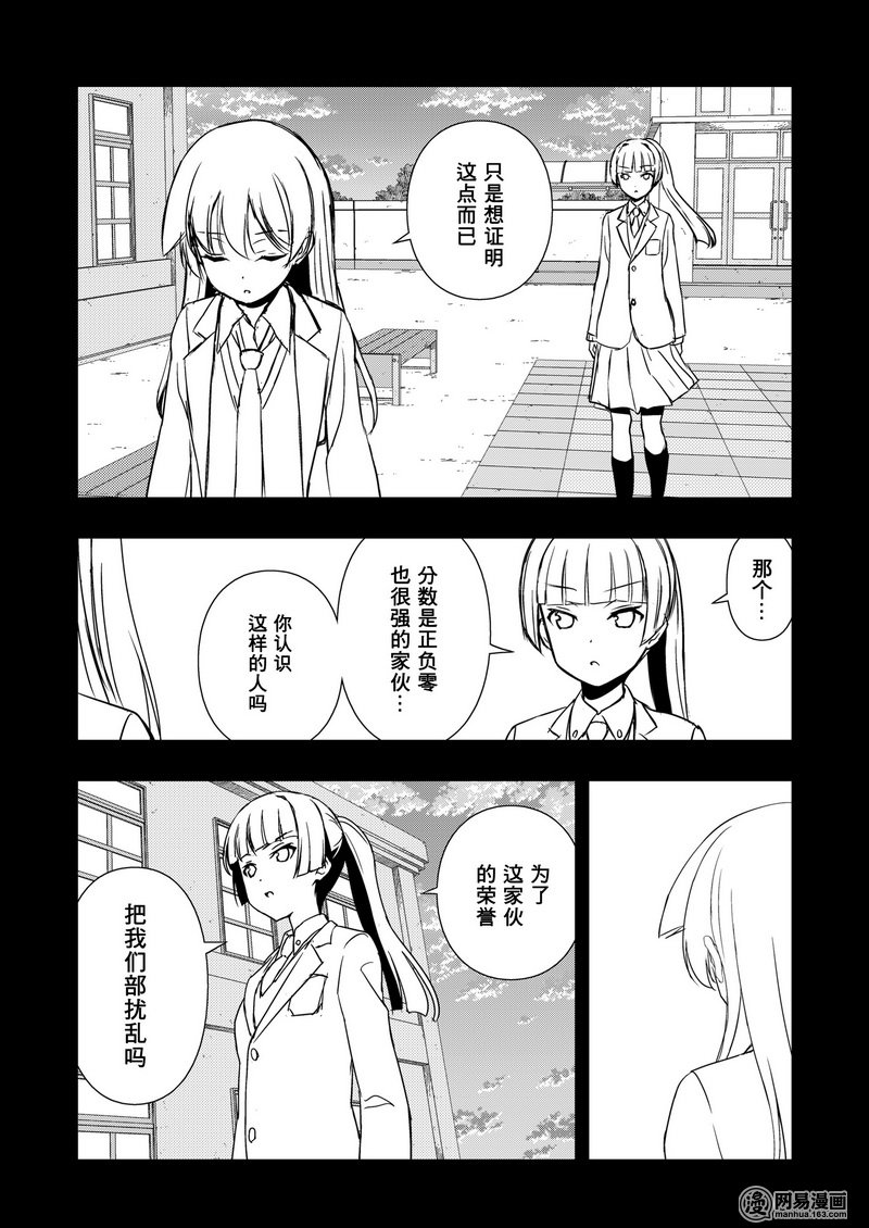 《天才麻将少女》170话 零食第4页