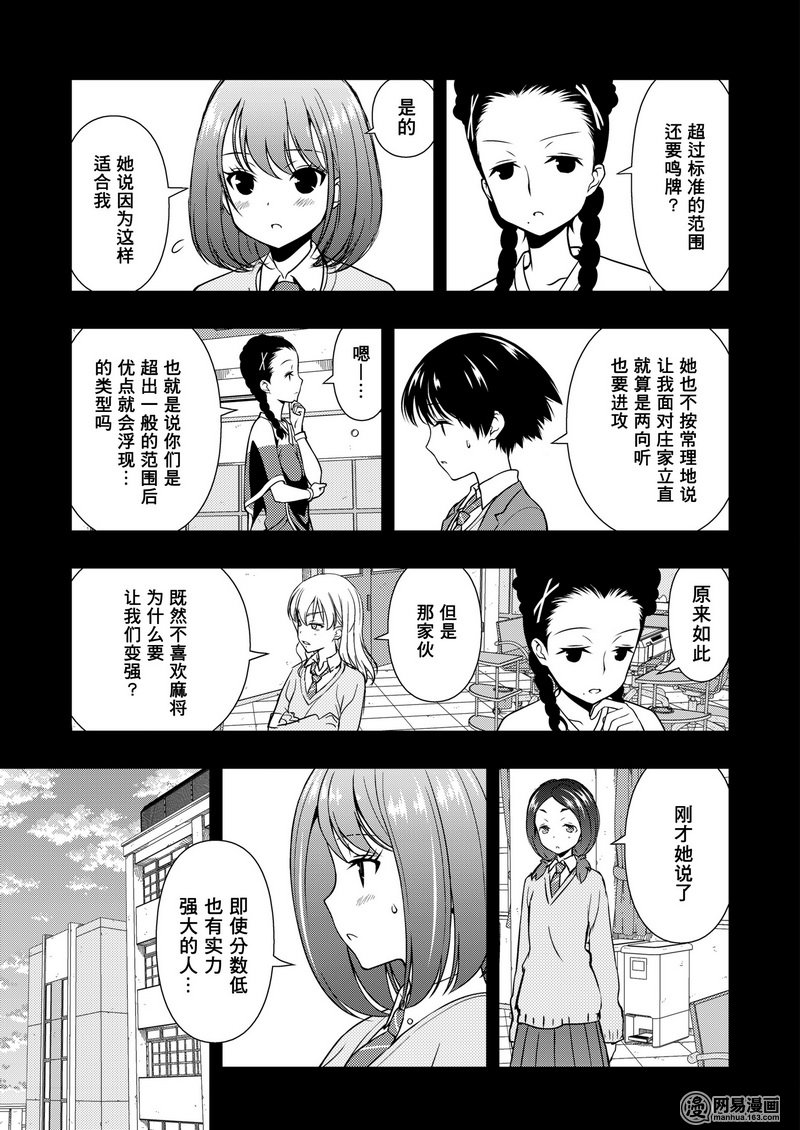 《天才麻将少女》170话 零食第3页