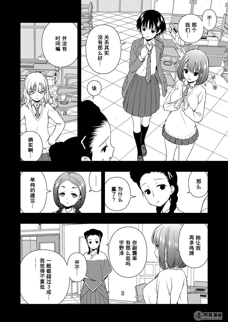 《天才麻将少女》170话 零食第2页