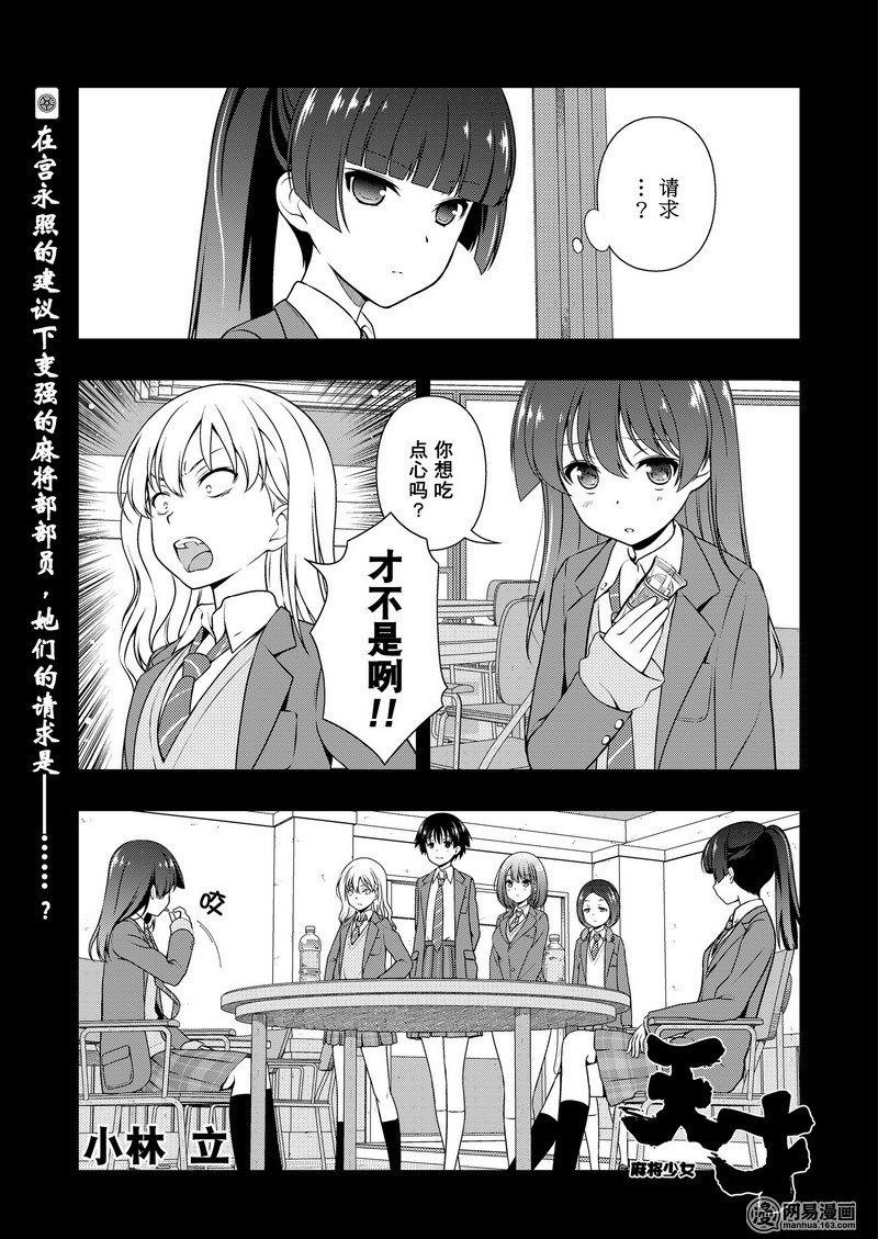 《天才麻将少女》171话 公平第1页