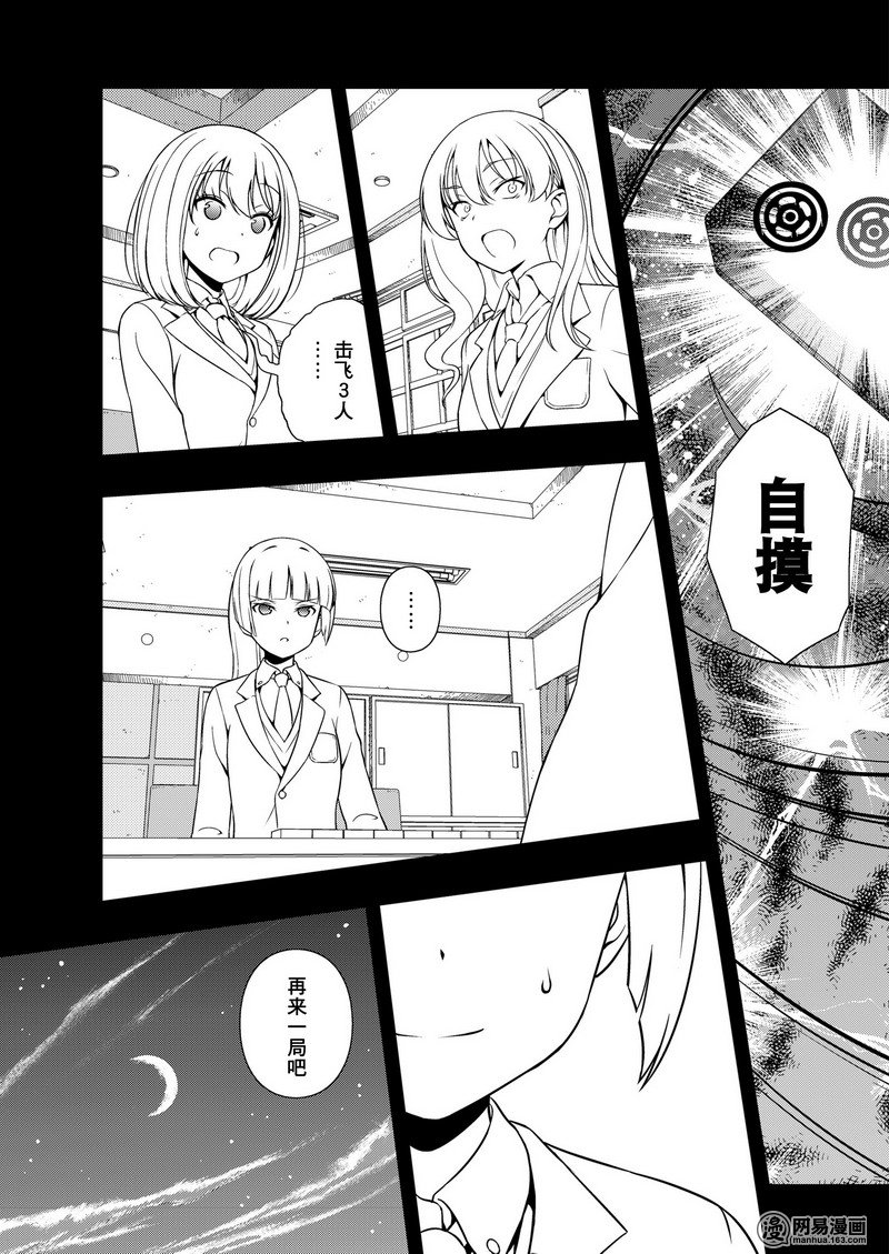 《天才麻将少女》172话 王者第7页