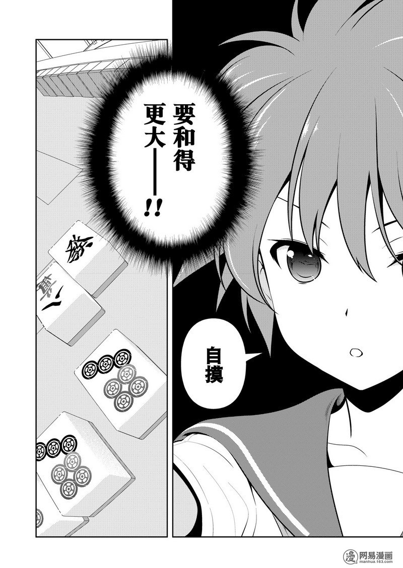 《天才麻将少女》175局 冰炭第6页