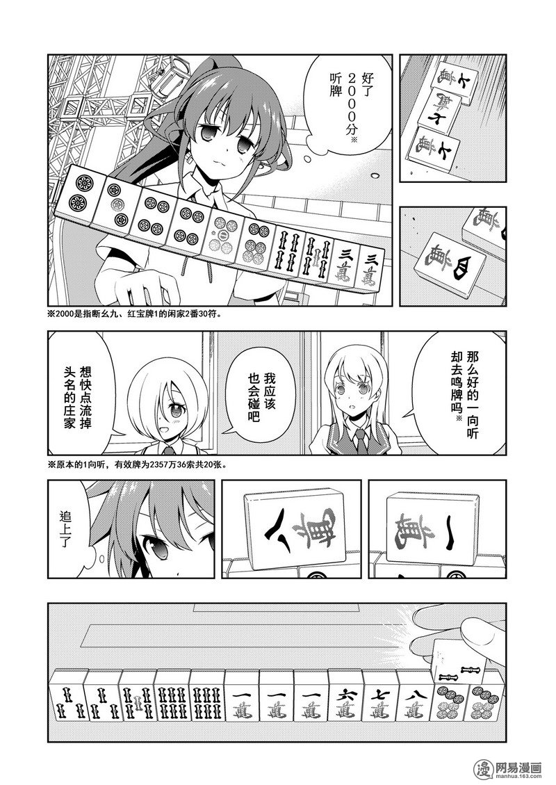 《天才麻将少女》175局 冰炭第4页