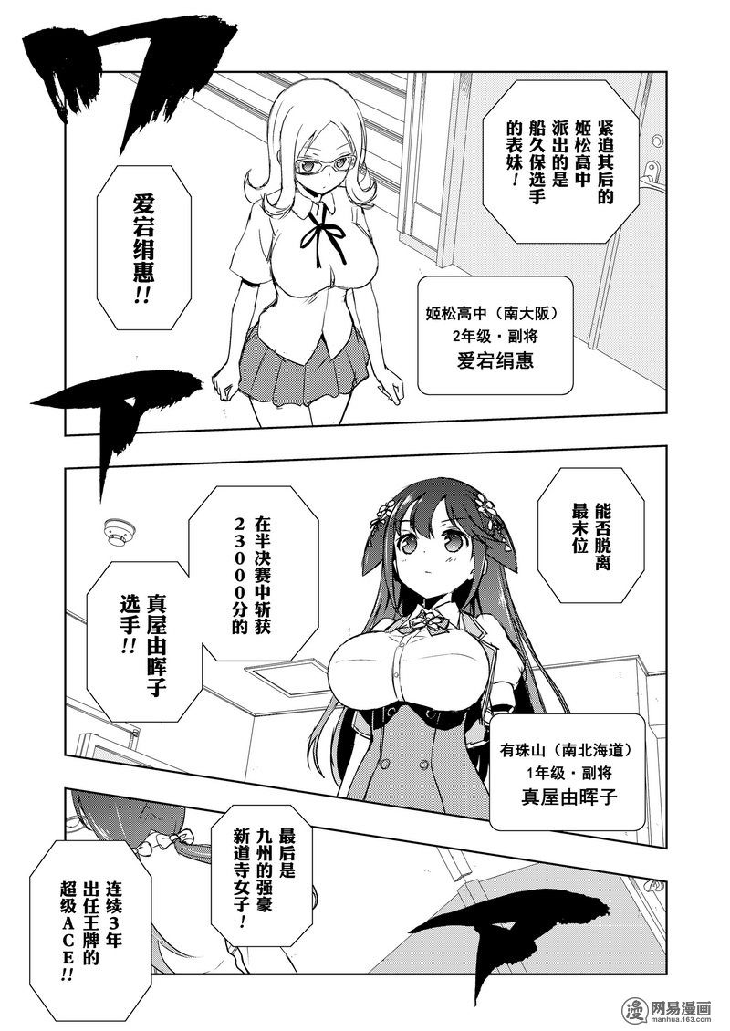 《天才麻将少女》177局 终盘第15页