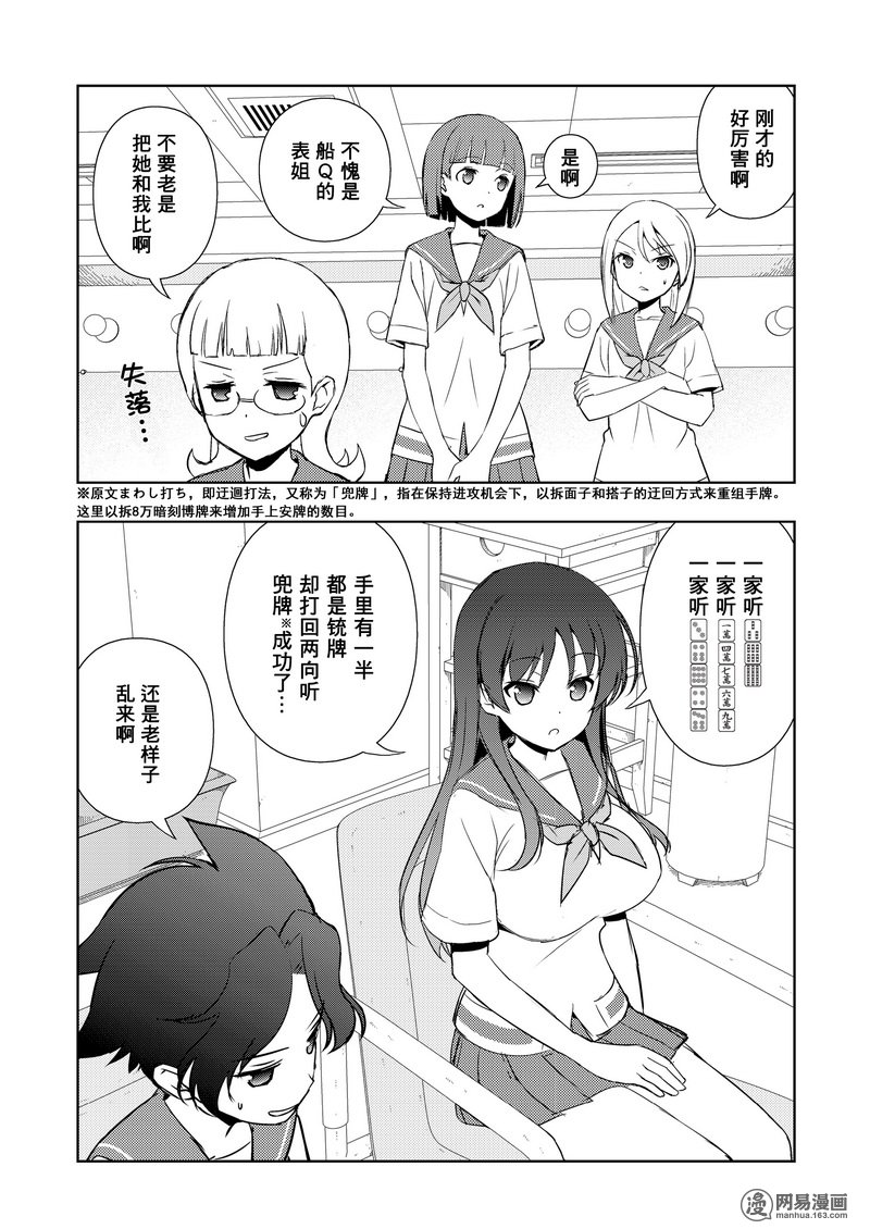 《天才麻将少女》177局 终盘第7页