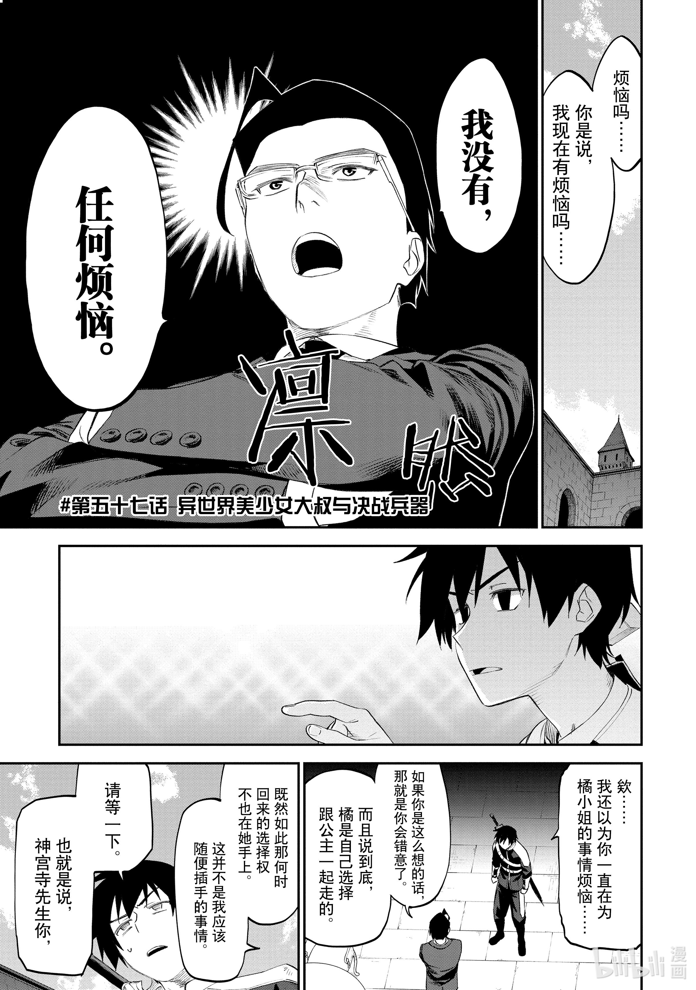 《与变成了异世界美少女的大叔一起冒险》#057第1页