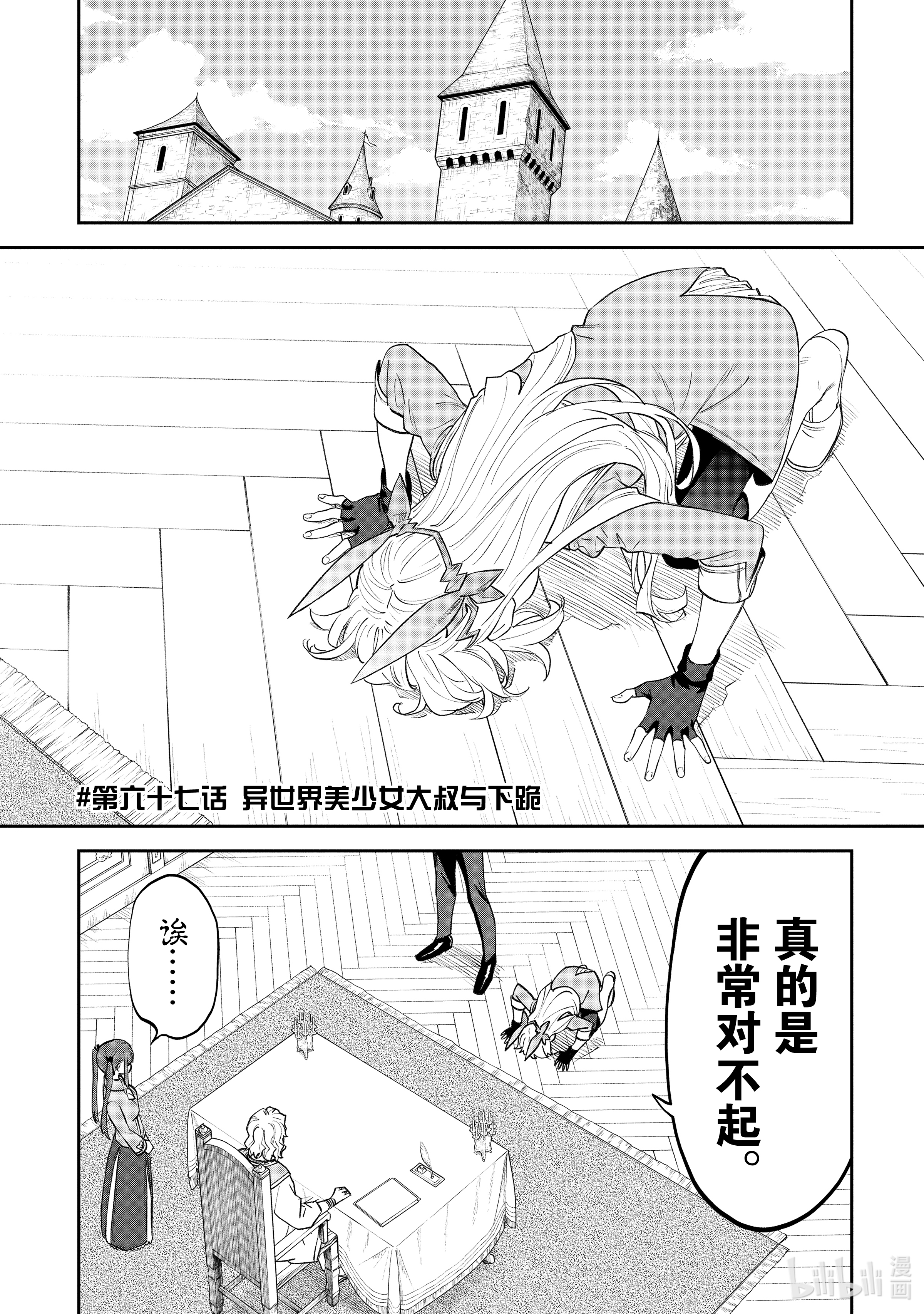 《与变成了异世界美少女的大叔一起冒险》#67第1页