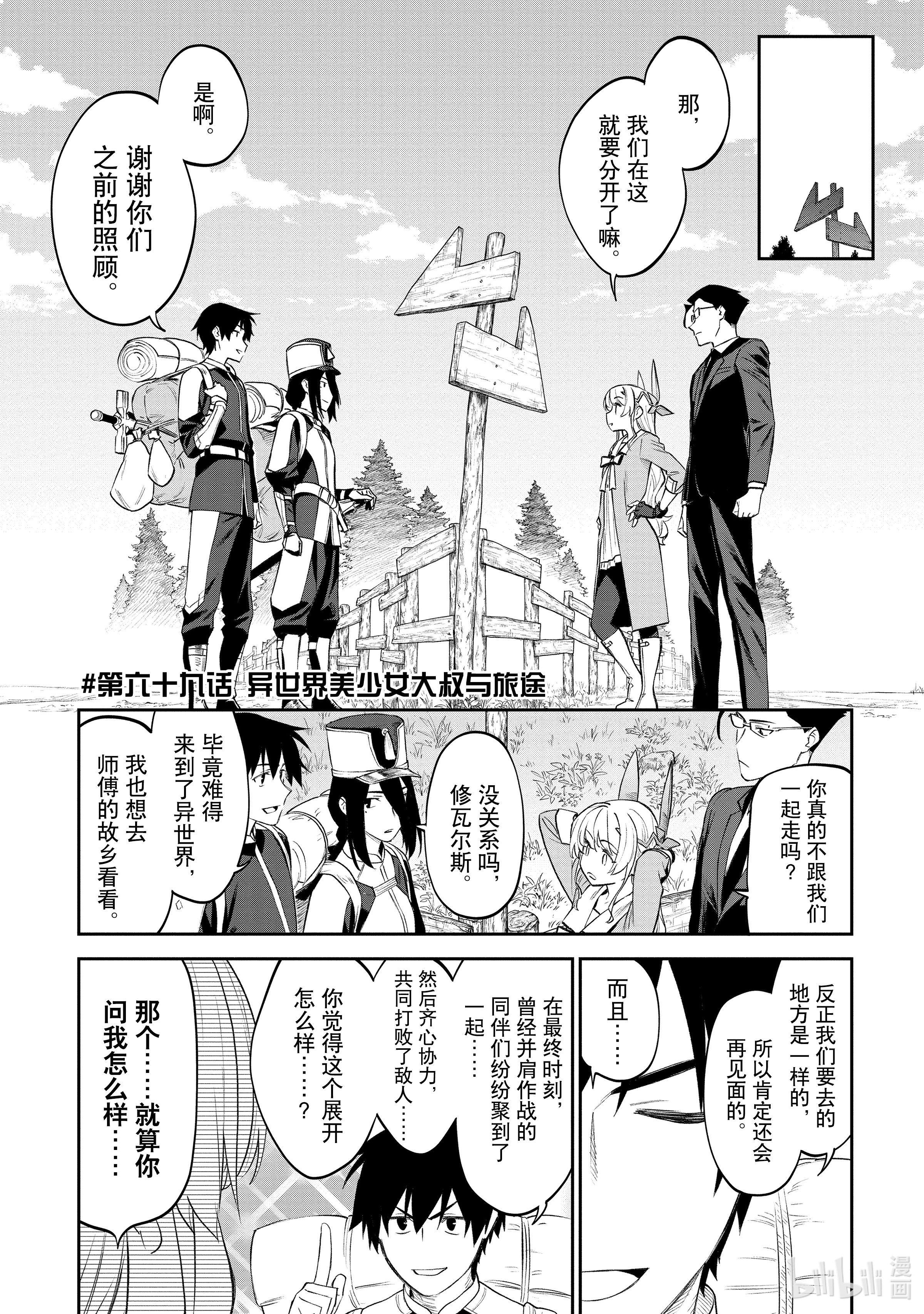 《与变成了异世界美少女的大叔一起冒险》#69第1页