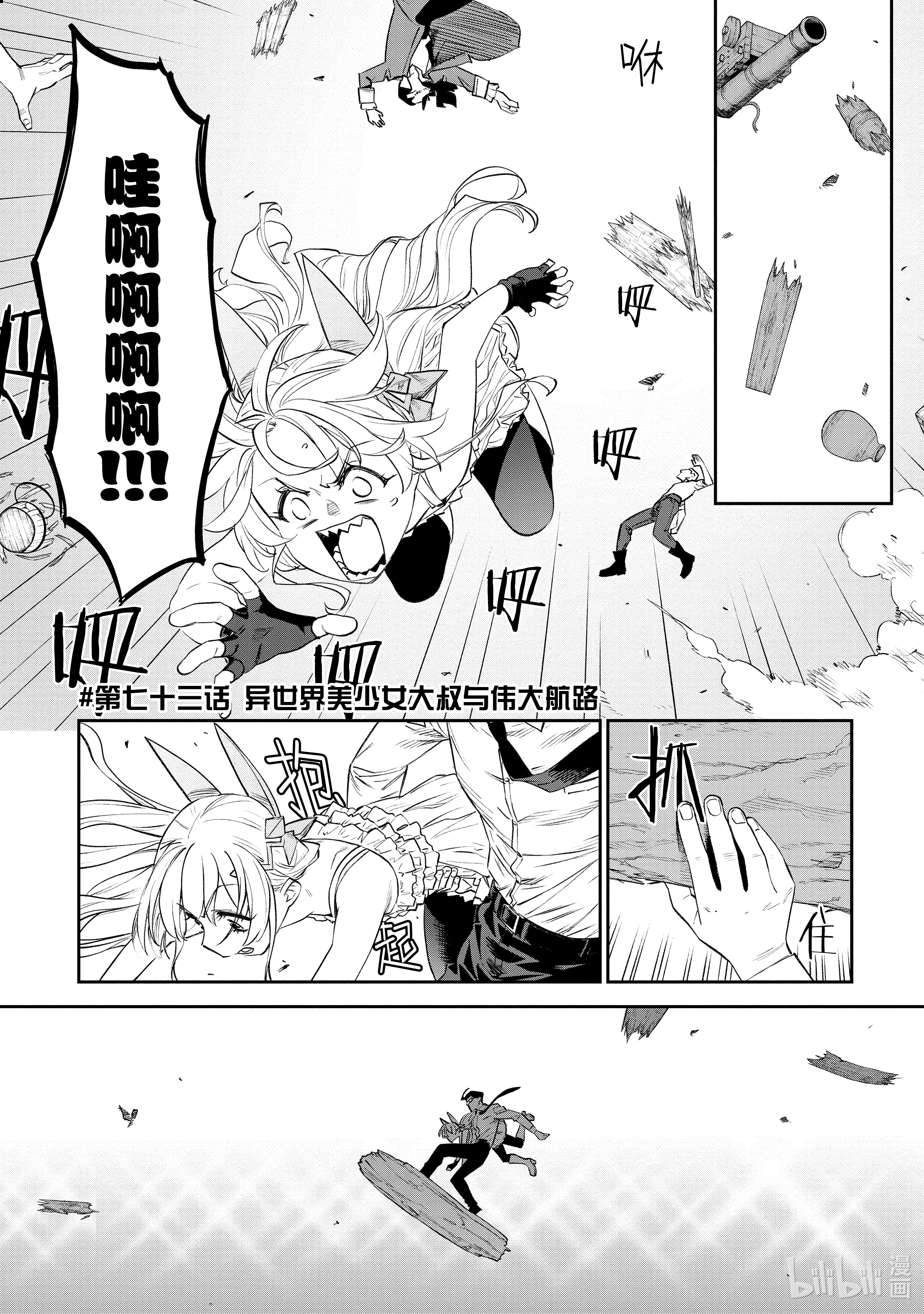 《与变成了异世界美少女的大叔一起冒险》#73第1页