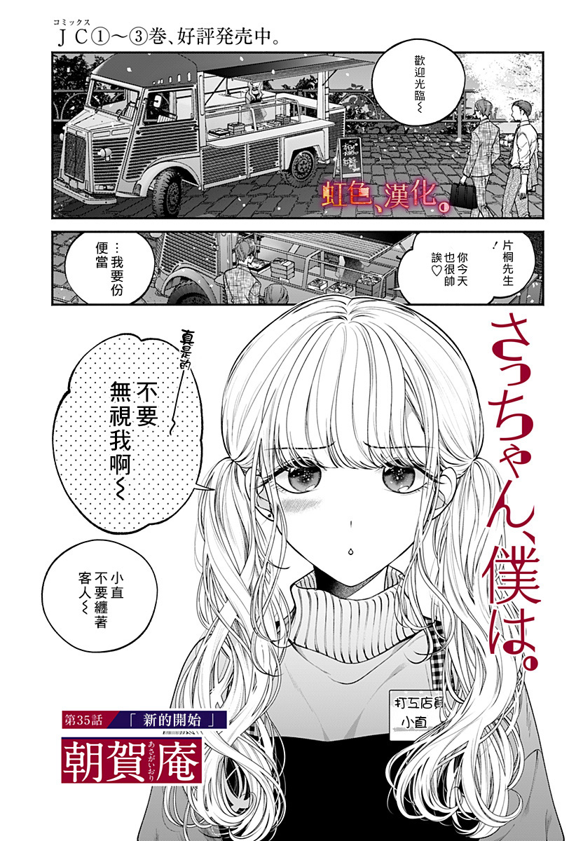 《小早、我啊。》第35话第1页