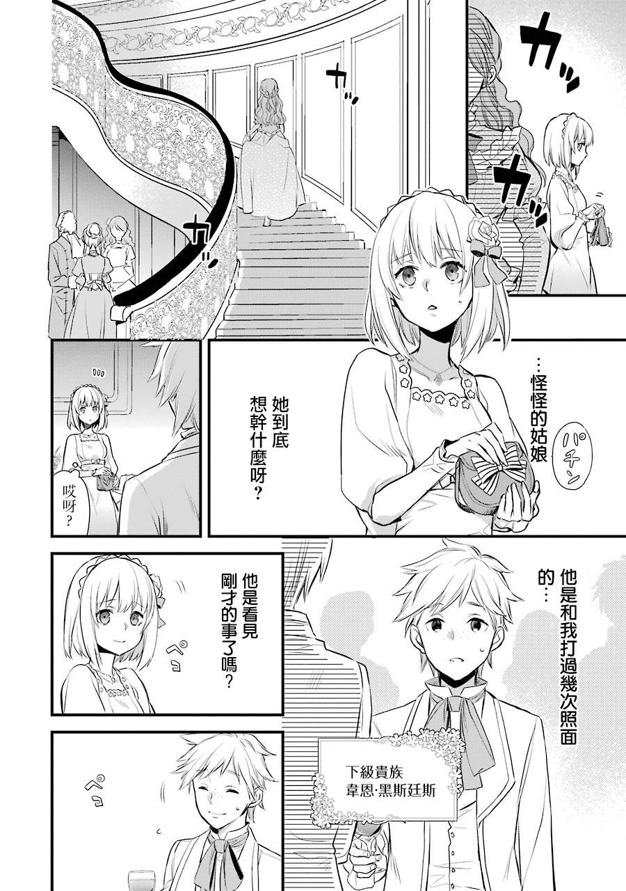 《厄里斯的圣杯》第3话第9页