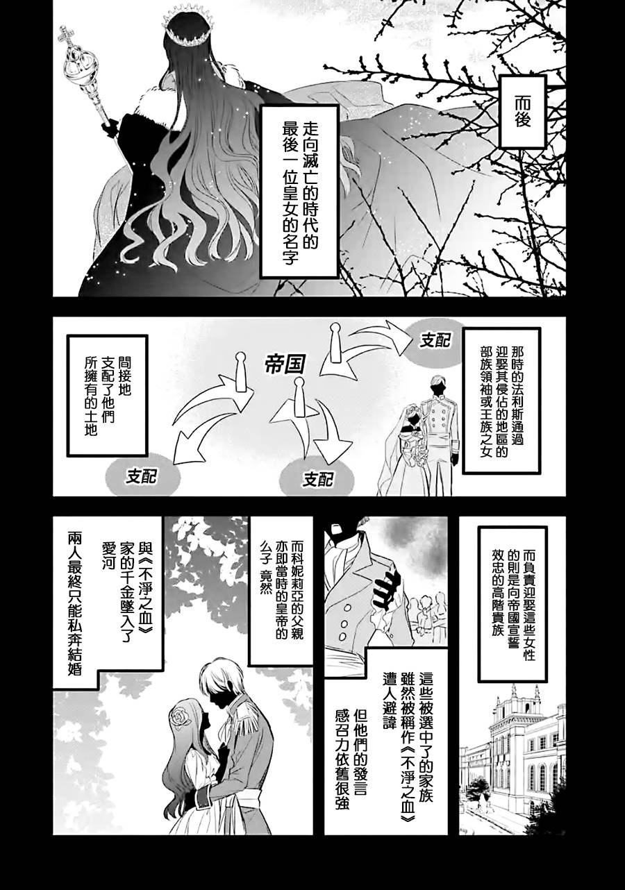 《厄里斯的圣杯》第11话第19页