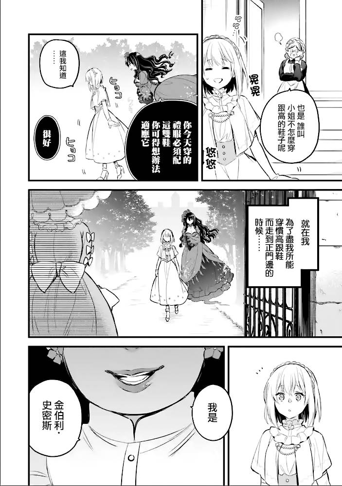 《厄里斯的圣杯》第15话第35页