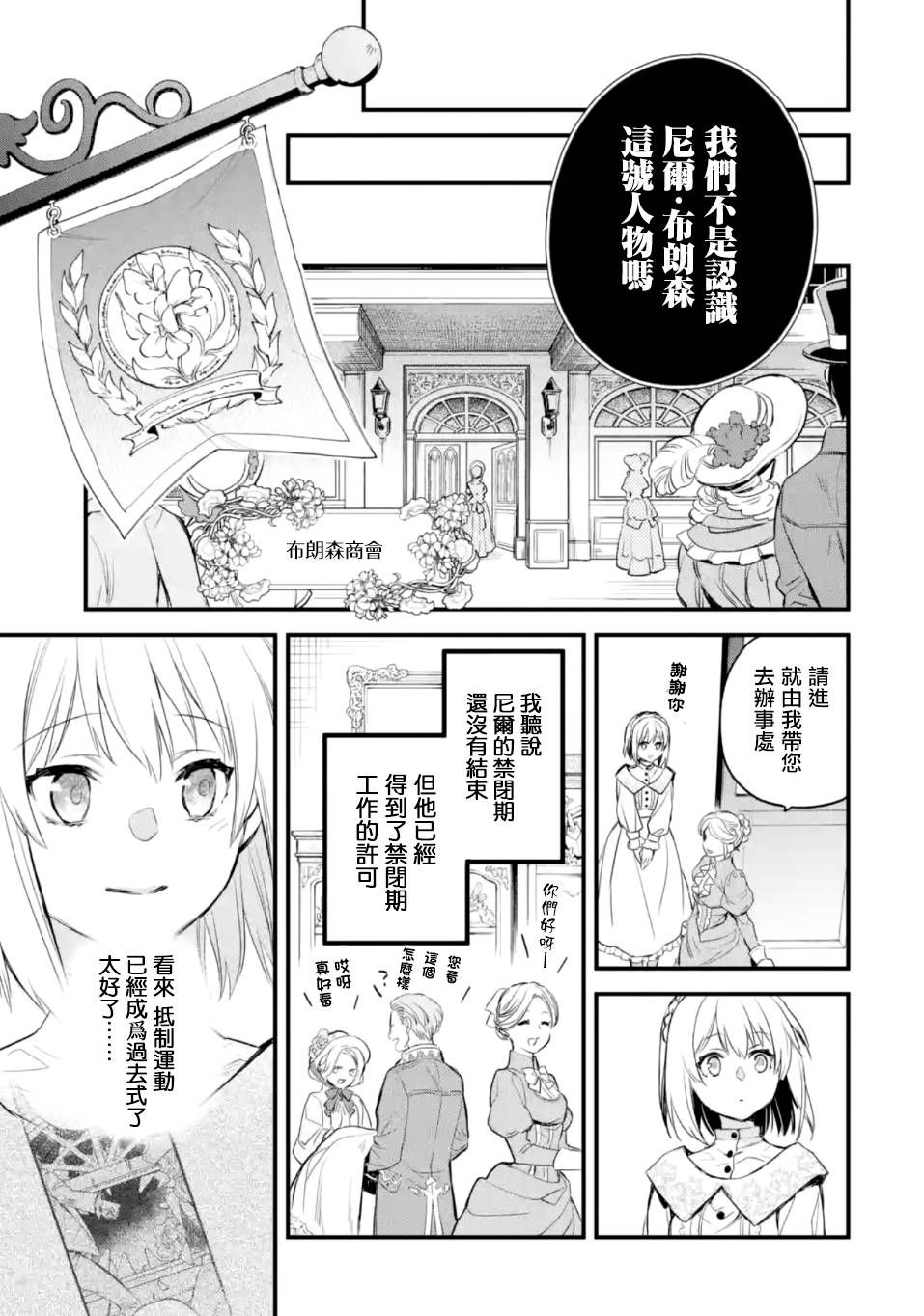 《厄里斯的圣杯》第17话第30页