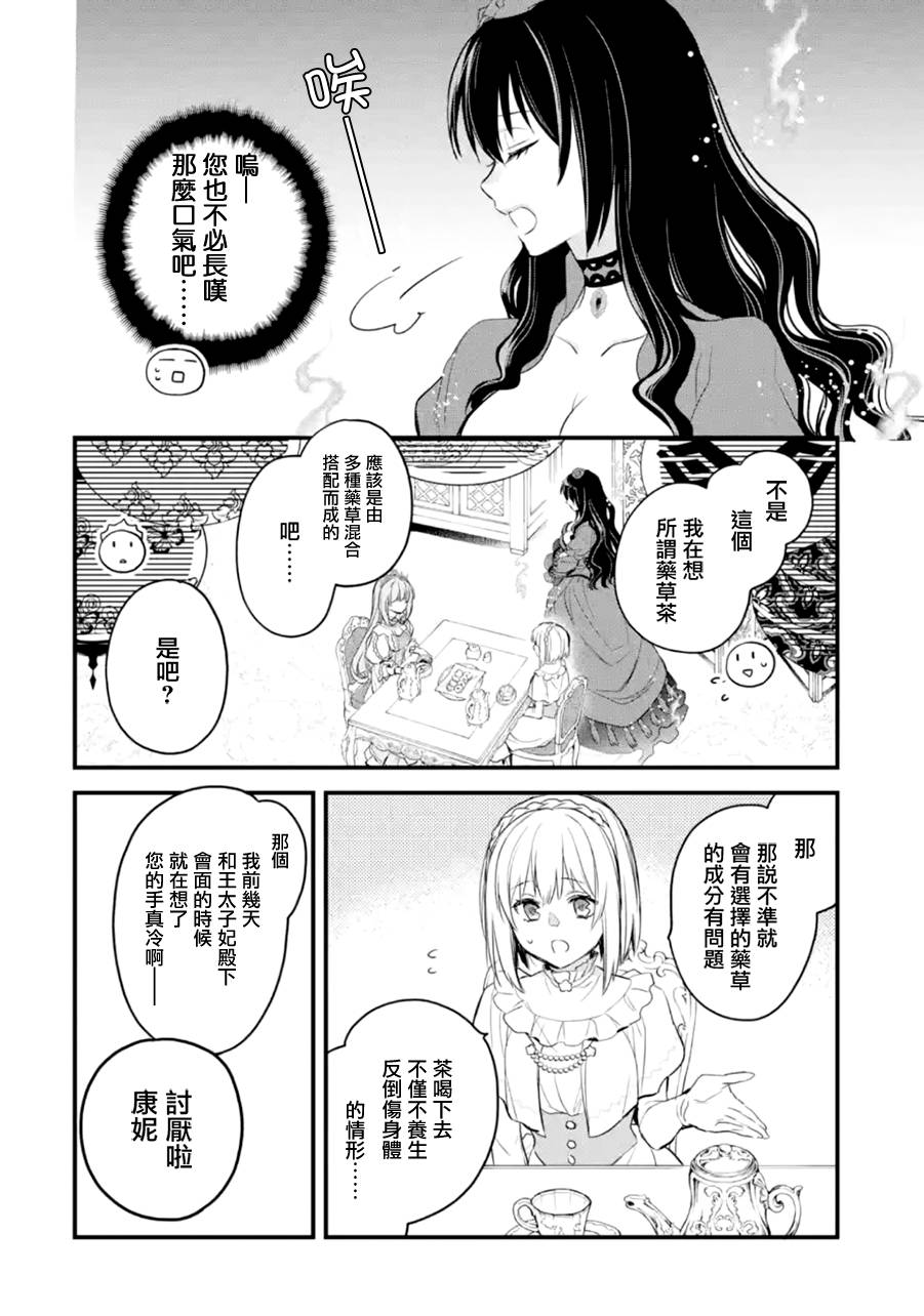 《厄里斯的圣杯》第17话第19页