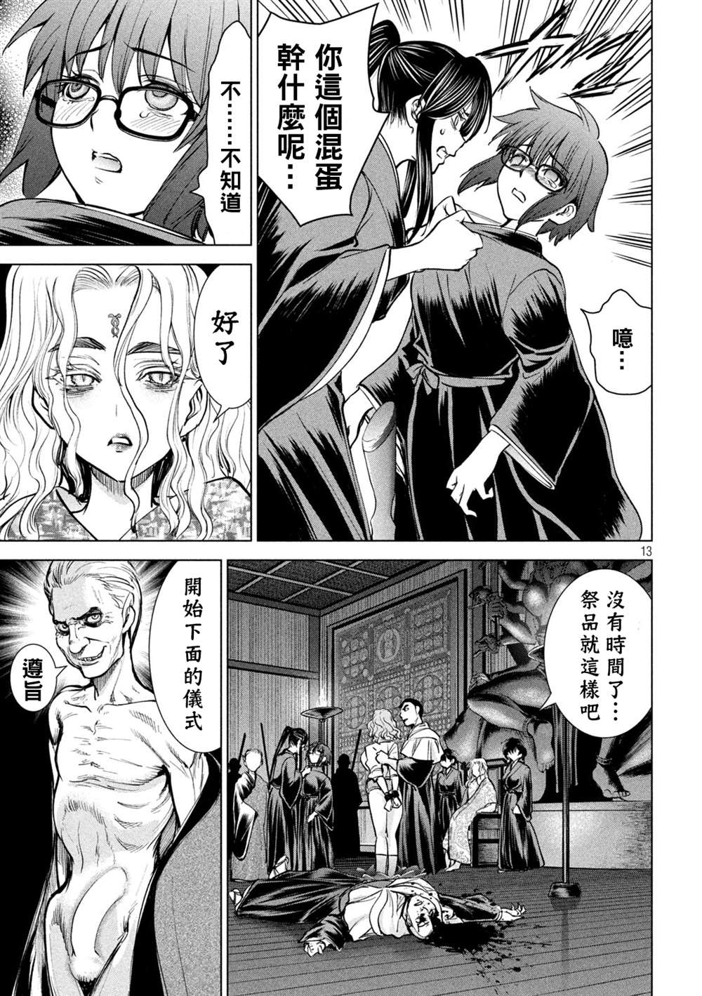 《Satanophany》第177话 贄第13页