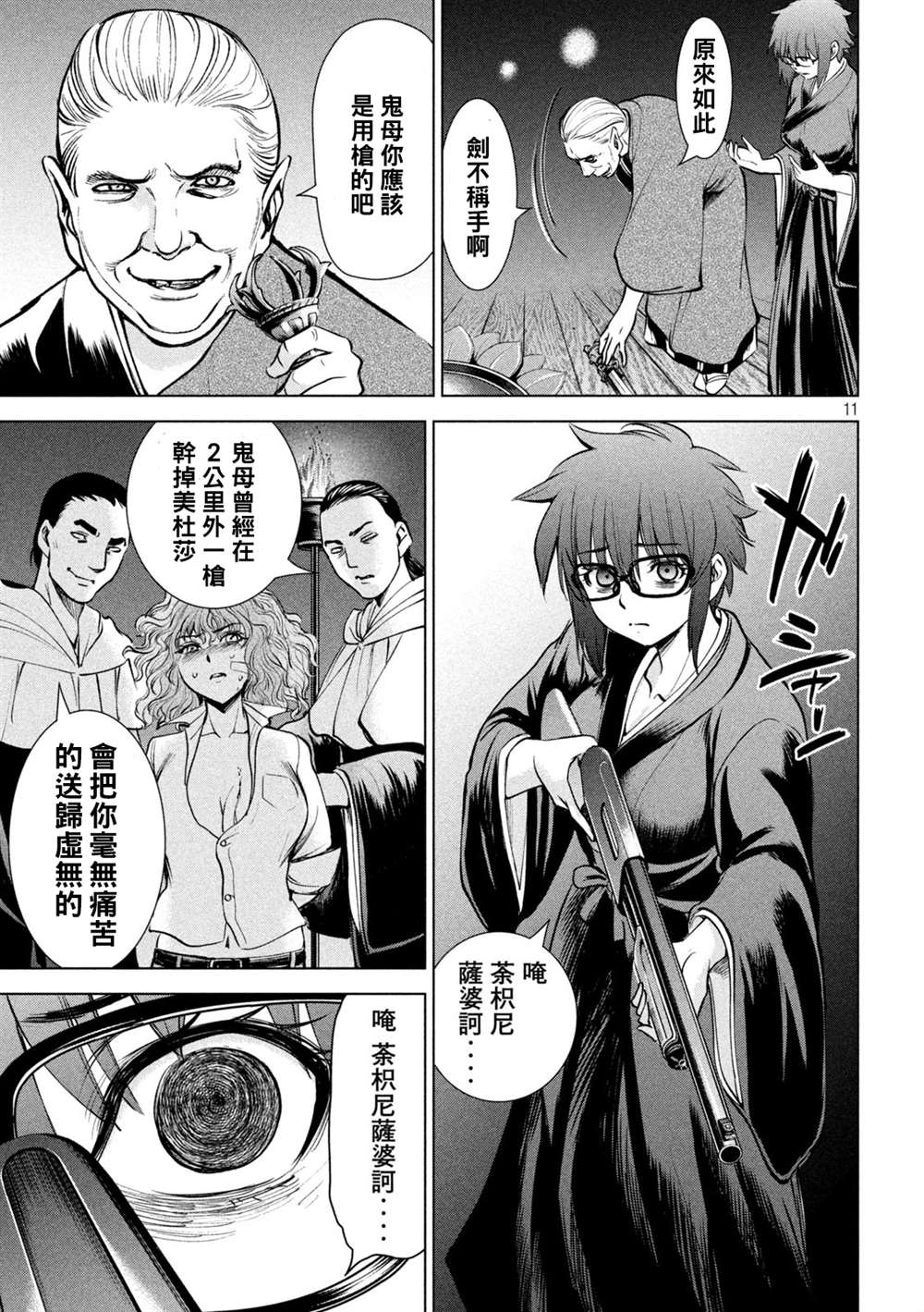 《Satanophany》第177话 贄第11页