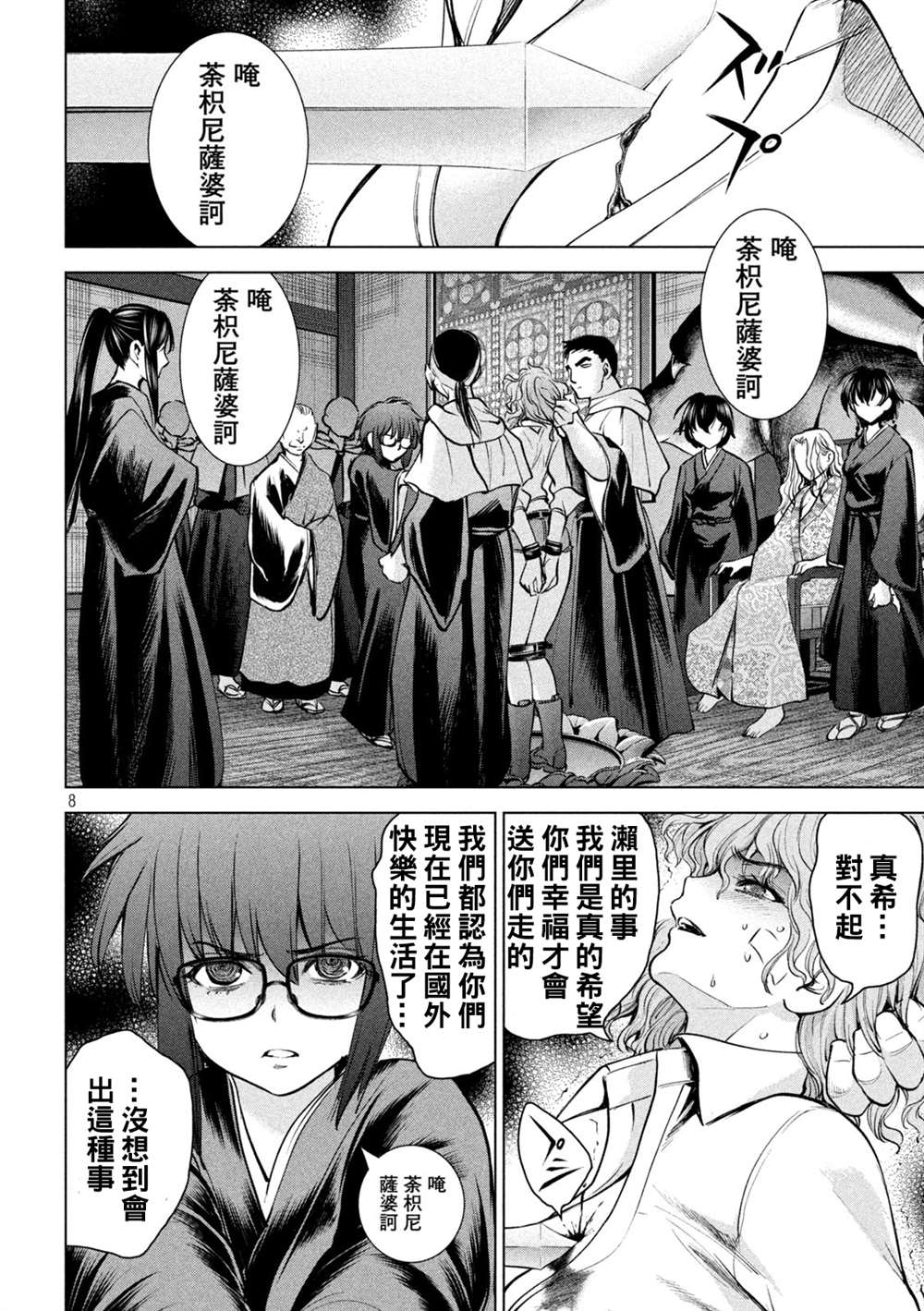 《Satanophany》第177话 贄第8页