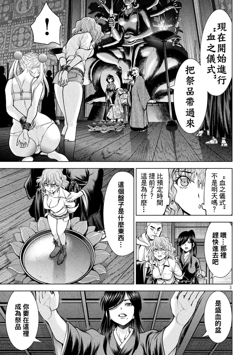 《Satanophany》第177话 贄第3页