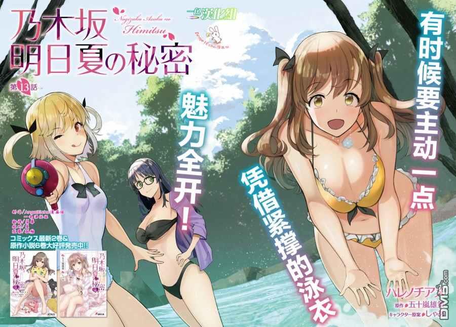 《乃木坂明日夏的秘密》第13话第2页