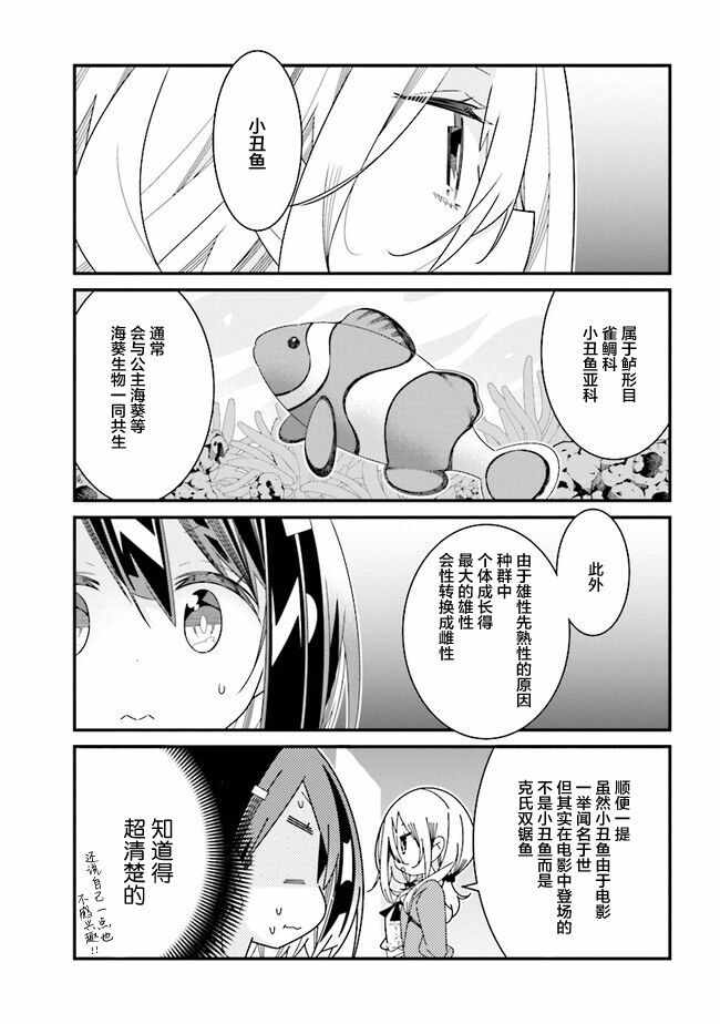 《除我以外人类全员百合》全员百合 幕间第1页