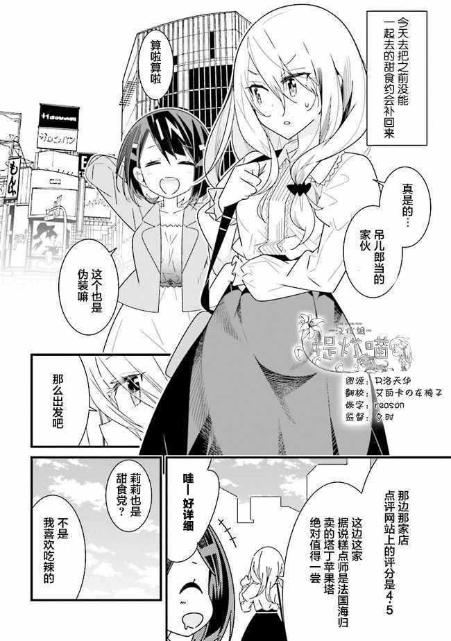 《除我以外人类全员百合》全员百合 幕间3第1页