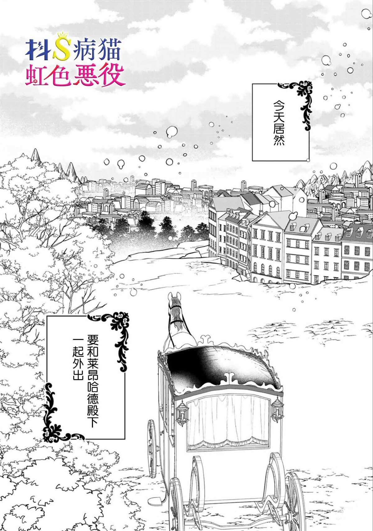 《走投无路的前恶役千金想从抖s王子身边逃脱》第4话第2页