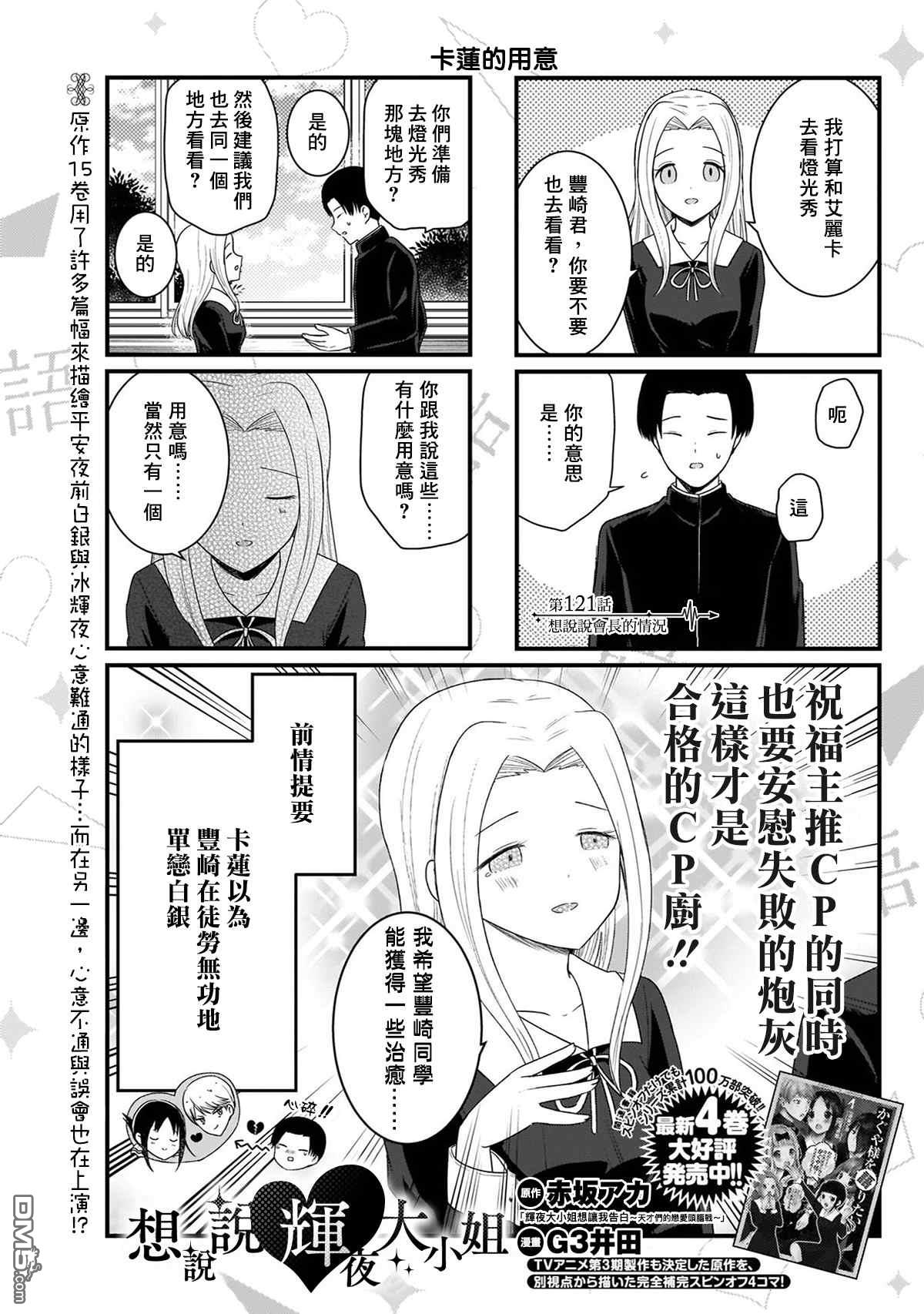 《想和你讲一讲辉夜大小姐的事》第121话 想说说会长的情况第2页