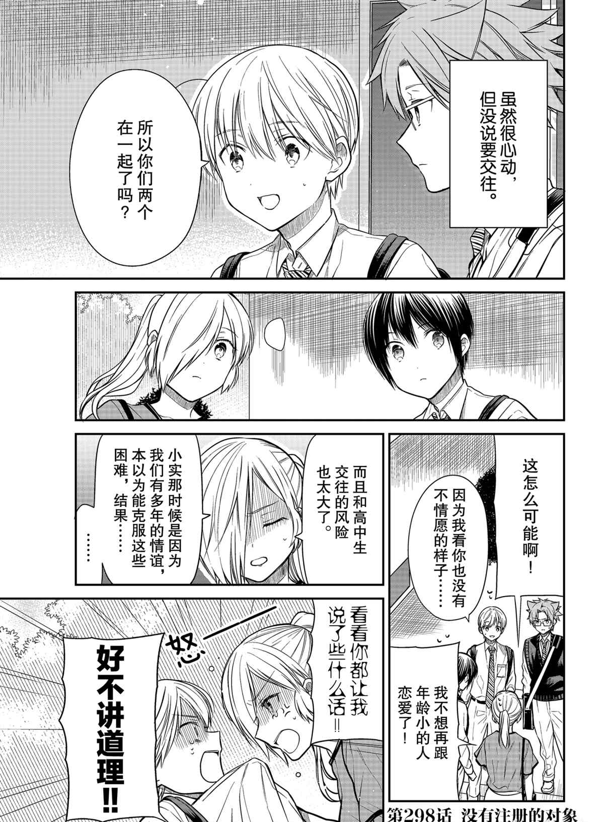 《想包养男子高中生的大姐姐的故事》第298话 试看版第1页