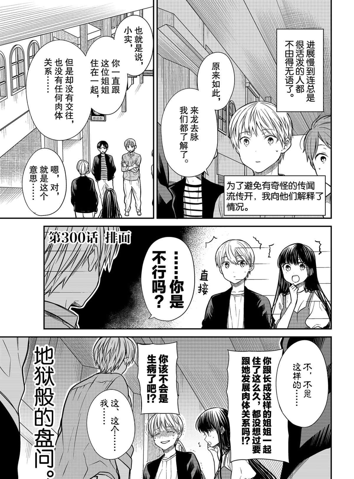 《想包养男子高中生的大姐姐的故事》第300话 试看版第1页