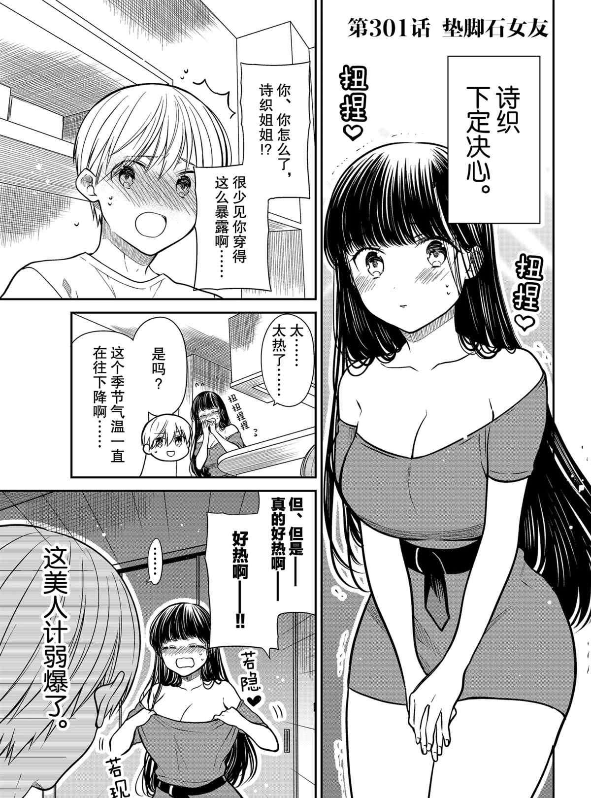 《想包养男子高中生的大姐姐的故事》第301话 试看版第1页