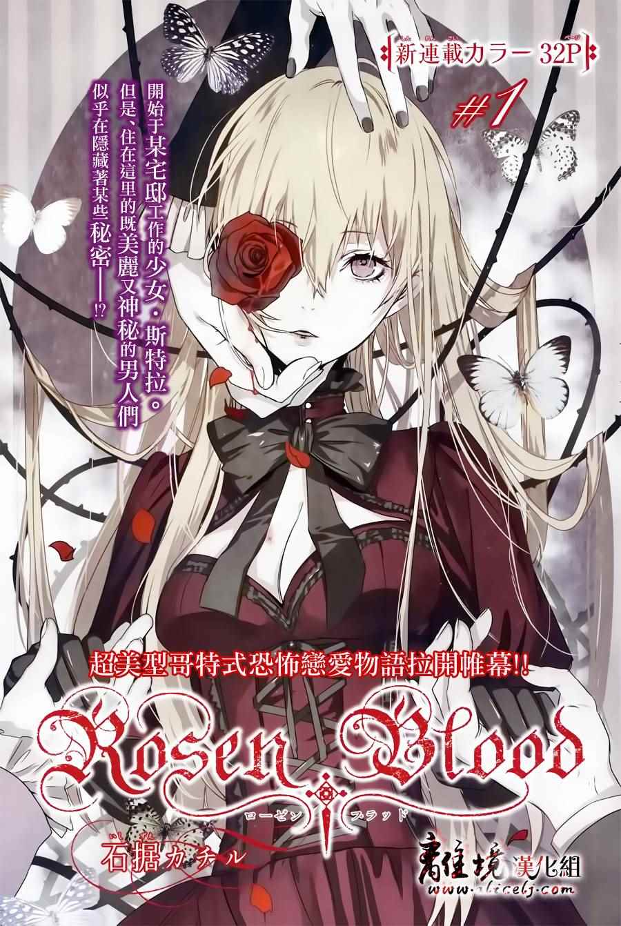 《Rosen Blood》第1话第1页