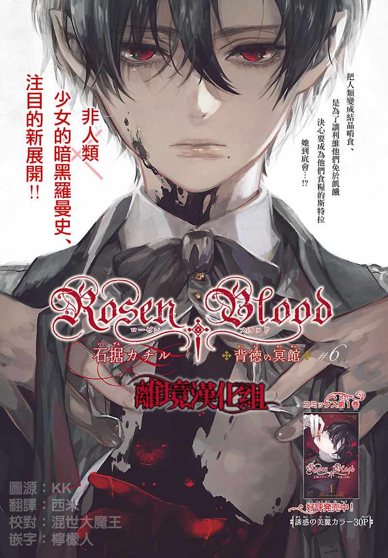 《Rosen Blood》第6话第1页