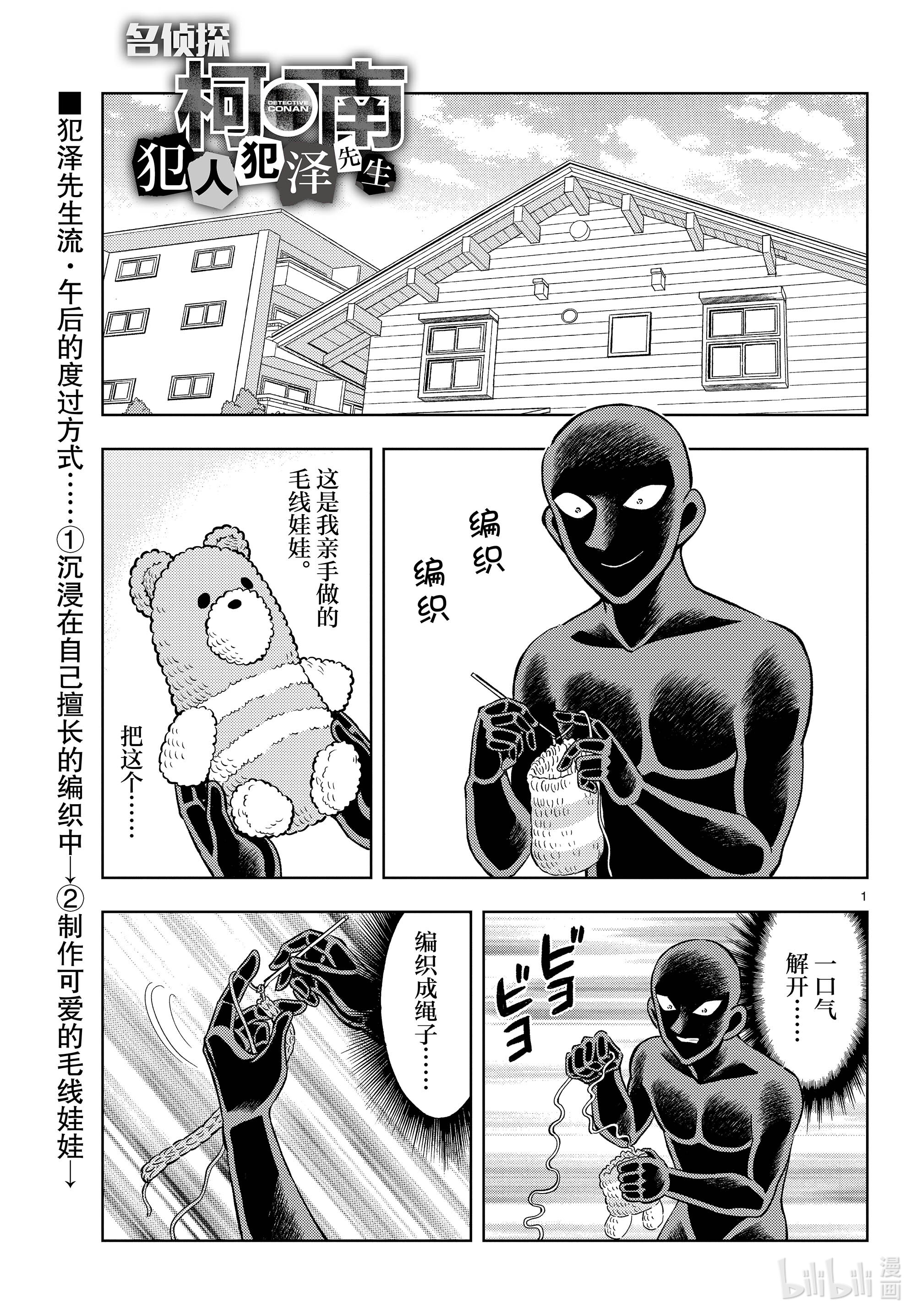 《名侦探柯南 犯人犯泽先生》38第1页