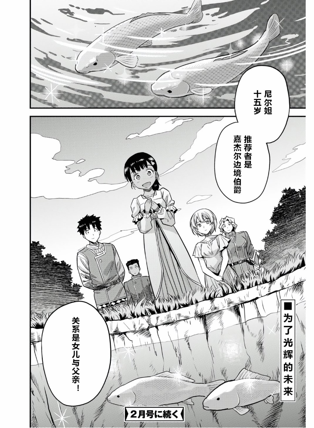 《理想的小白脸生活》第46话第32页