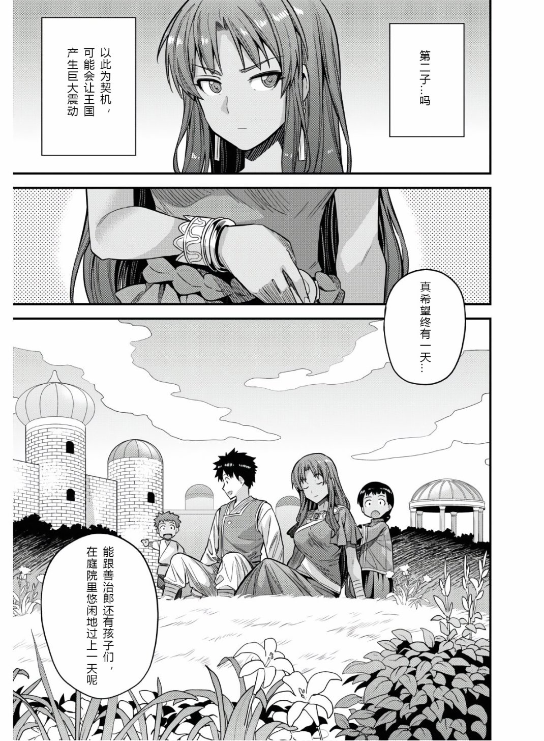 《理想的小白脸生活》第46话第29页