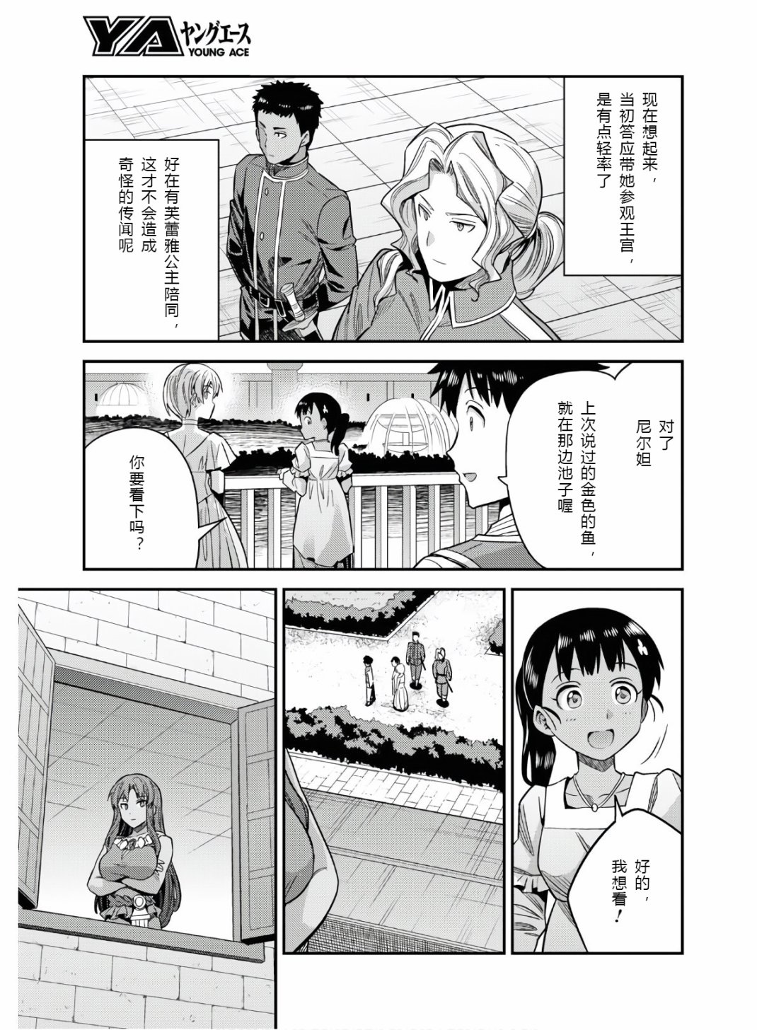 《理想的小白脸生活》第46话第27页